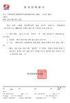 한전 이사회 반대 의견에도 체코 원전 '노예계약' 합의문 통과