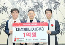 대성에너지, 연말 이웃사랑 성금 1억원 기탁
