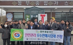 동부종합가스 안전관리 우수판매사업체 선정... 당진 지역 2번째