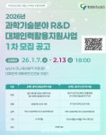 충북TP, 과학기술분야 R&D 대체인력 지원사업 참여 기업 모집