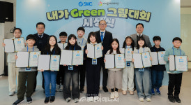 아이들과미래재단·한국SMC, 내가 GREEN 그림대회 시상식 개최