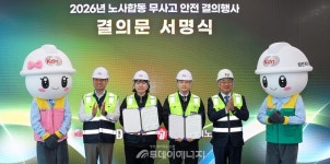 한전KDN 노사 합동 무사고 안전 결의 행사 개최