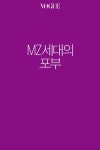 보스가 된 MZ세대, 그들이 원하는 것
