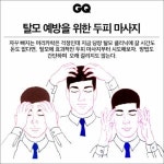 탈모 예방을 위한 초간단 두피 마사지