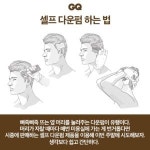 셀프 다운펌 하는 방법