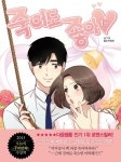 만화 무한도전! 인기 웹툰부터 코믹스까지
