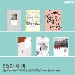 5월의 새 책