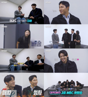 '대학체전: 소년선수촌' 김요한-장은실-이대훈-윤성빈-덱스, 첫 대면 현장 포착