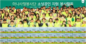 하나금융그룹, 다동·무교동 상인연합회와 지역사회 소상공인 지원 위한 봉사활동 실시