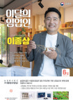 산림청, 이달의 임업인  산양삼을 세계에 알린 임업인 이종상(59세, (주)함양산양삼) 대표