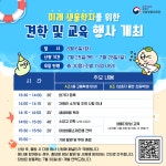 국립생물자원관, 여름방학 맞아 생물다양성 교육 및 연구 시설 견학 행사 개최