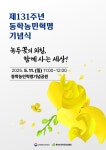 "녹두꽃의 외침, 함께 사는 세상" 제131주년 동학농민혁명 기념식, 정읍 황토현에서 열려 대표 이미지