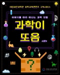 집으로 찾아오는 과학 상자… 국립과천과학관, 비대면 구독 서비스 과학이 또옴 시즌2 신규 구독자 모집