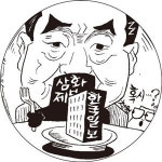 한국일보와 양해각서 체결 삼화제분 뒷말 나오는 까닭