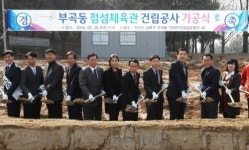 안산시 점섬체육관 기공식..8월 준공