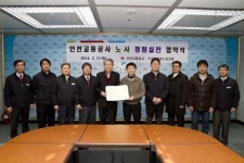 인천교통공사 노사 청렴실천 협약 체결