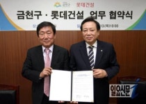 롯데건설-금천구, 일자리 창출 협약