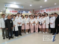 온 종합병원, ‘1등 간호! 간호 1등급!’ 선포식