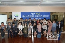 부산시민회관, ‘제3기 서포터즈’ 발대식