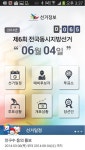 사전투표소 위치 앱으로 확인하세요