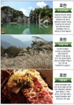 포천시, 관광공사 주관 베스트 그 곳에 선정