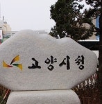 고양시, 90억 들여 체육 인프라 구축