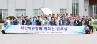 대한병원협회 임직원 워크숍 개최