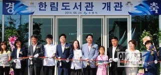 수원시, 한림도서관 개관식 개최