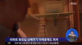 아파트 화장실 흡연, 위·아래 세대에도 피해…지하철보다 미세먼지 농도 높아