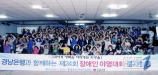 경남은행, 한우리인성회 ‘제24회 장애인 야영대회’ 지원