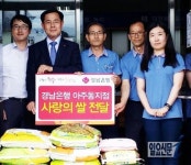 경남은행, 아주동지점 이전 축하 쌀 기탁