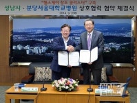 성남시-분당서울대병원, 헬스케어 창조 클러스터 구축 협약