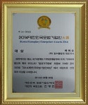 (주)장수돌침대, 대한민국 모범기업인 대상 수상