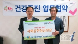 [포토] 건협 부산센터, 동래구노인복지관에 성금 전달