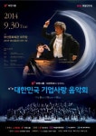 비엔그룹, ‘제7회 대한민국 기업사랑 음악회’ 개최
