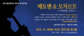 천안시립교향악단,제27회 정기공연이 펼쳐진다