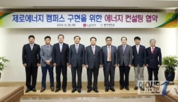 동아대-LG전자, 에너지컨설팅 협약