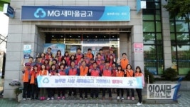 [포토] 늘푸른 사상 새마을금고 자원봉사단 발대식