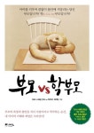[책세상] 당신은 부모인가요, 학부모인가요