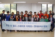 현대유비스병원, 인천 주안 더 월드스테이트 아파트 지정병원 협약 체결