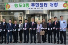 인천 연수구, 송도3동주민센터 임시청사 개청식