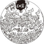 주식회사 엔엔티디엠씨 | 매출 1.2조 올린 대유그룹의 정체