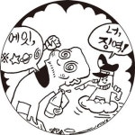 ‘막걸리보안법’ 그때 그 시절