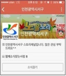 인천 서구, `카카오스토리` 개설