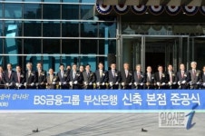 부산은행, 문현동 신축본점 준공식
