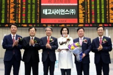 테고사이언스(주) 코스닥시장 신규상장기념식