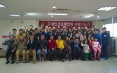 고려대 인천경제인회,  관내 지역아동센터 물품 후원