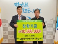(주)경일엔지니어링, 김포시민장학회에 장학금 1천만원 기탁