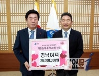 용인시, 경남여객 불우 이웃 성금 전달
