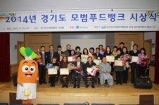 양평군‘우수 푸드뱅크’선정 경기도지사 표창